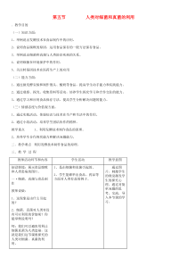 第5单元第4章第5节人类对细菌和真菌的利用教案-八年级生物上册【人教版】