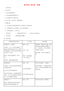 第5单元第5章簿教案-八年级生物上册【人教版】