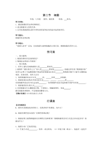 2.第二节《细菌》学案-八年级上册生物人教版