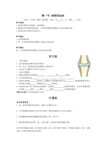 1.第一节《动物的运动》学案-八年级上册生物人教版