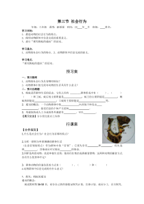 3.第三节《社会行为》学案-八年级上册生物人教版