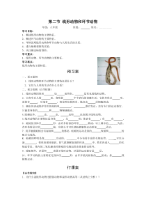 2.第二节《线形动物和环节动物》学案-八年级上册生物人教版