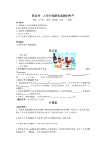 5.第五节《人类对细菌和真菌的利用》学案-八年级上册生物人教版