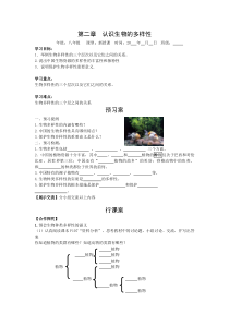 第二章《认识生物的多样性》学案-八年级上册生物人教版