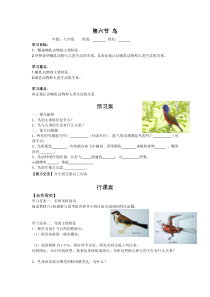 6.第六节《鸟》学案-八年级上册生物人教版