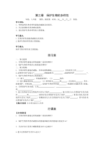 第三章《保护生物的多样性》学案-八年级上册生物人教版