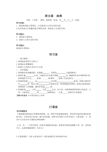 第五章《病毒》学案-八年级上册生物人教版
