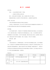 第六单元第一章第二节《从种到界》教案-八年级上册生物人教版