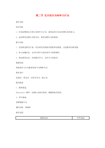 第五单元第二章第二节《先天性行为和学习行为》教案-八年级上册生物人教版
