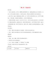 第五单元第二章第三节《社会行为》教案1-八年级上册生物人教版