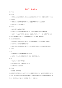 第五单元第二章第三节《社会行为》教案2-八年级上册生物人教版