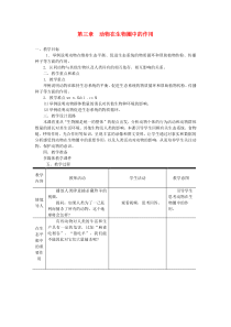 第五单元第三章《动物在生物圈中的作用》教案-八年级上册生物人教版