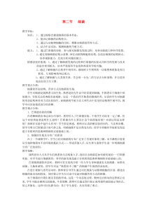 第五单元第四章第二节《细菌》教案2-八年级上册生物人教版