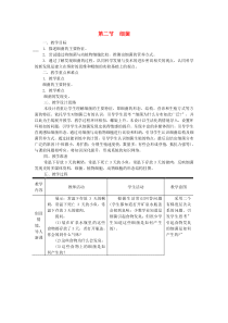 第五单元第四章第二节《细菌》教案-八年级上册生物人教版