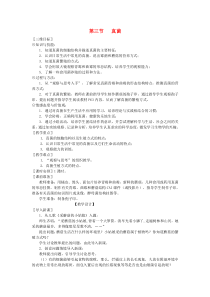 第五单元第四章第三节《真菌》教案2-八年级上册生物人教版