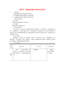 第五单元第四章第四节《细菌和真菌在自然界中的作用》教案-八年级上册生物人教版