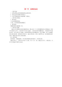 第五单元第二章第一节《动物的运动》教案-八年级上册生物人教版