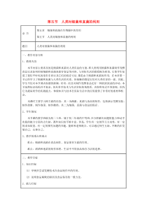第五单元第四章第五节《人类对细菌和真菌的利用》教案1-八年级上册生物人教版