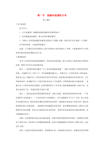 第五单元第四章第一节《细菌和真菌的分布第2课时》教案-八年级上册生物人教版