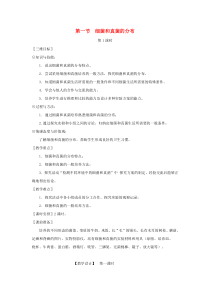第五单元第四章第一节《细菌和真菌的分布第1课时》教案-八年级上册生物人教版