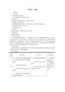 第五单元第五章《病毒》教案1-八年级上册生物人教版
