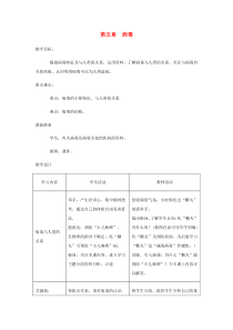 第五单元第五章《病毒》教案2-八年级上册生物人教版