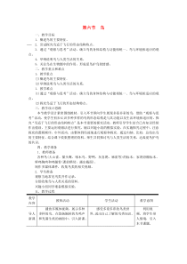第五单元第一章第六节《鸟》教案-八年级上册生物人教版