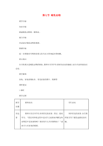 第五单元第一章第七节《哺乳动物》教案2-八年级上册生物人教版
