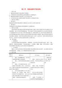 第五单元第一章第三节《软体动物和节《肢动物》教案-八年级上册生物人教版