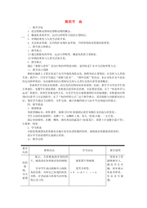第五单元第一章第四节《鱼》教案-八年级上册生物人教版