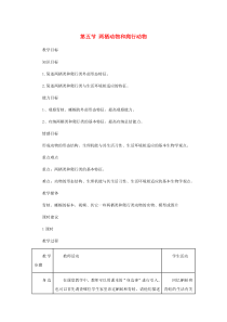 第五单元第一章第五节《两栖动物和爬行动物》教案-八年级上册生物人教版