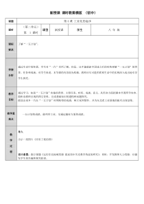 《第4课 工业化的起步和人民代表大会制度的确立》教学设计-人教版部编历史八年级下册