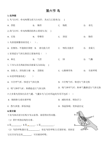 5.1.6《鸟》检测题-八年级上册生物人教版