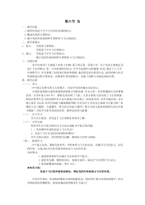 5.1.6《鸟》教学设计-八年级上册生物人教版