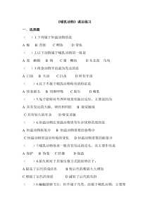 5.1.7《哺乳动物》练习题-八年级上册生物人教版