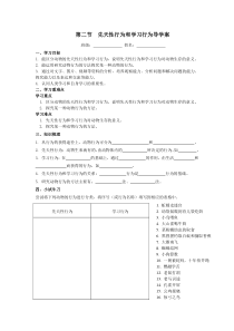 5.2.2《先天性行为和学习行为》导学案2-八年级上册生物人教版