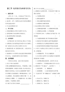 5.2.2《先天性行为和学习行为》教学设计-八年级上册生物人教版