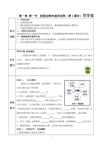 5.1.1《腔肠动物和扁形动物》导学案-八年级上册生物人教版