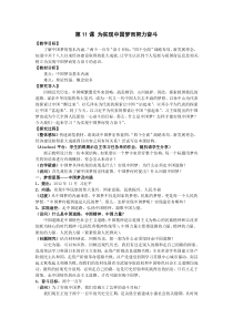 《第11课 为实现中国梦而努力奋斗》教案-人教版部编历史八年级下册