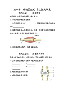 5.2.1《动物的运动》导学案1-八年级上册生物人教版