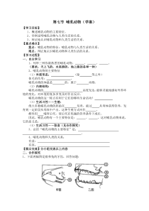 5.1.7《哺乳动物》导学案-八年级上册生物人教版