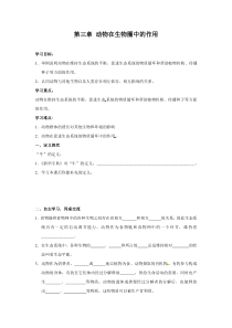 5.3.2《动物在生物圈中的作用》导学案-八年级上册生物人教版