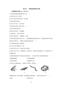 5.1.5《两栖动物和爬行动物》练习题-八年级上册生物人教版