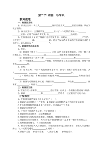 5.4.2《细菌》导学案1-八年级上册生物人教版