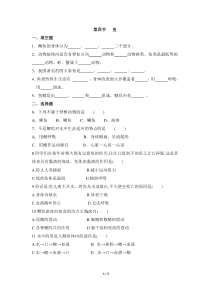 5.1.4《鱼》练习题（含答案）-八年级上册生物人教版