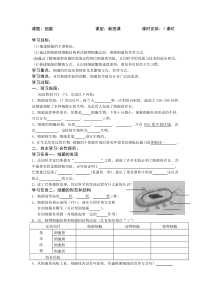 5.4.2《细菌》导学案2-八年级上册生物人教版