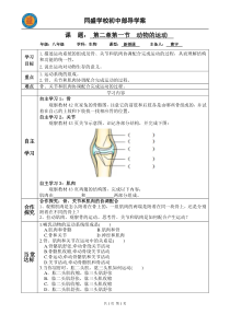 5.2.1《动物的运动》导学案2-八年级上册生物人教版