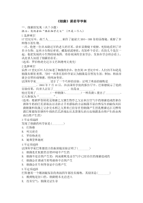 5.4.2《细菌》导学案3-八年级上册生物人教版
