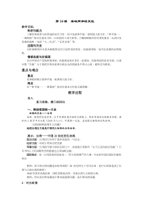 《第14课 海峡两岸的交往》教案设计-人教版部编历史八年级下册