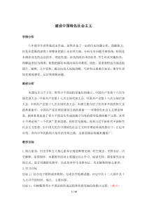 《第10课 建设中国特色社会主义》教学设计-人教版部编历史八年级下册
